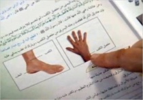Hình Phạt Cho Việc Sở Hữu Thánh Kinh Ở Arap Saudi