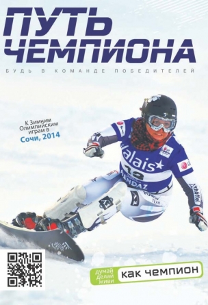truyền đơn olympic sochi
